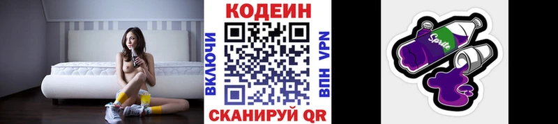 Купить где  Ханты-Мансийск  Кодеин напиток Lean (лин) 
